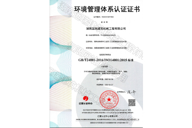 環(huán)境管理體系認(rèn)證證書